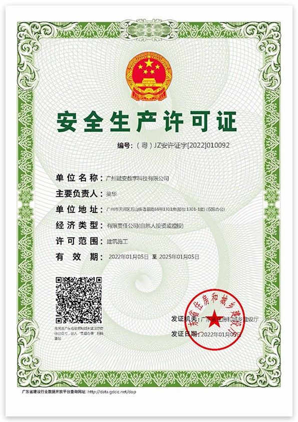 安(ān)全生産(chǎn)許可(kě)證-353x852.jpg