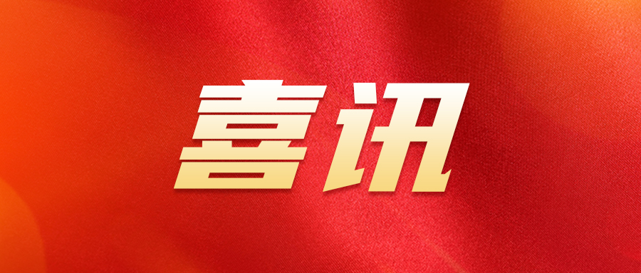 喜訊 | 廣州賦安(ān)榮獲第十二屆中(zhōng)國(guó)創新(xīn)創業大賽（廣東廣州賽區(qū)）優秀獎